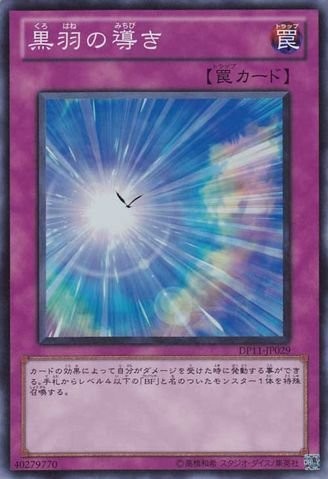 ブラックフェザービーコン【DP11-JP029-SR】