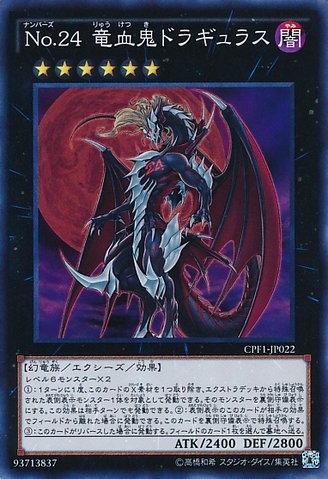 Number 24: Dragulas the Vampiric Dragon [CPF1-JP022-CR]