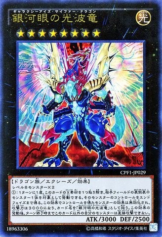 ギャラクシーアイズ・サイファー・ドラゴン [CPF1-JP029-SR] – Cardingedge