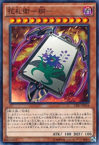 yugioh flower cardian cards Flower Cardian Paulownia [CPF1-JP034-C] – Cardingedge