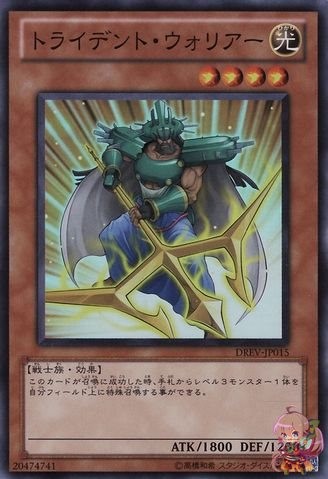トライデントウォリアー【DREV-JP015-SR】