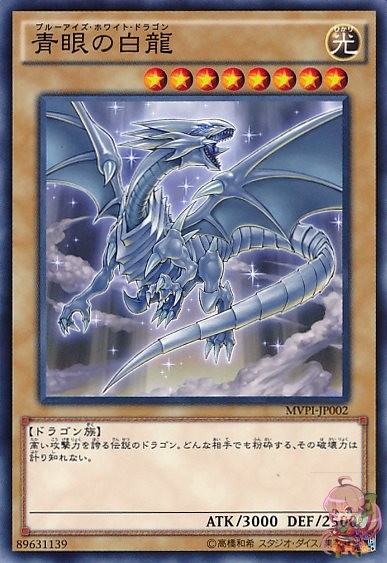 Blue-Eyes White Dragon [MVPI-JP002-KCUR]
