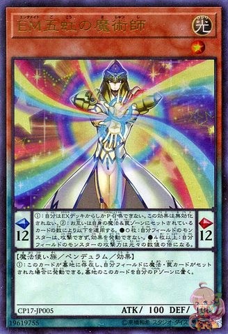 パフォーマパル五虹の魔術師 【CP17-JP005-UTR】