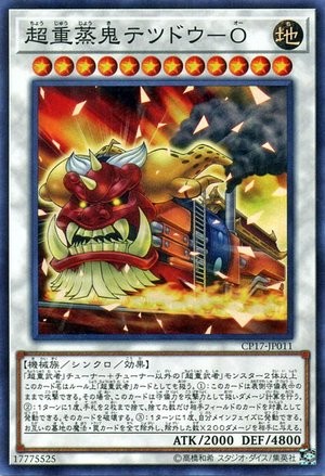 超重侍蒸気魔人鉄道王【CP17-JP011-CR】