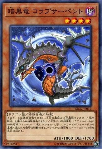 Black Dragon Collapserpent [SD32-JP012-C]