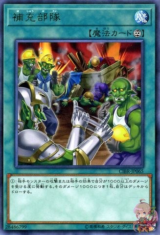 補給部隊【CIBR-JP065-R】