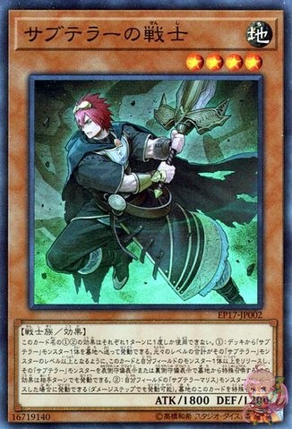サブテラーネメシスウォリアー【EP17-JP002-SR】