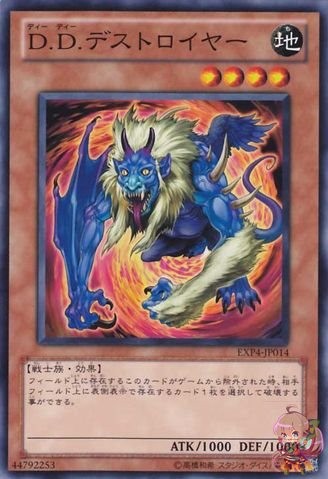 DDデストロイヤー【EXP4-JP014-C】
