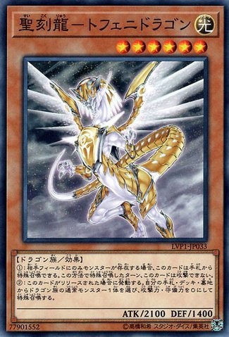 Hieratic Dragon of Tefnuit [LVP1-JP033-C]