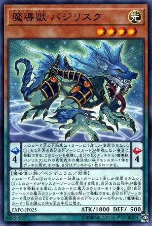 幻獣バジリスク [EXFO-JP025-C] – Cardingedge