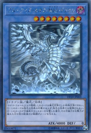 Blue-Eyes Chaos MAX Dragon [DP20-JP000-HGR]