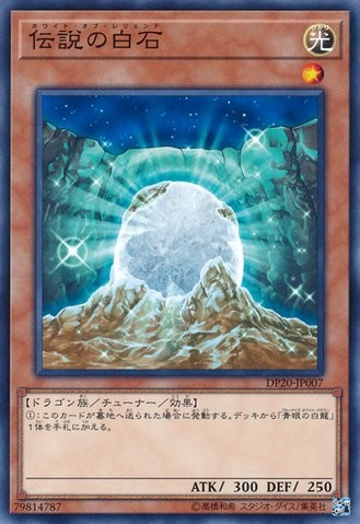 The White Stone of Legend [DP20-JP007-C]