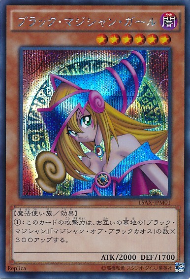 Dark Magician Girl [15AX-JPM01-SCR]