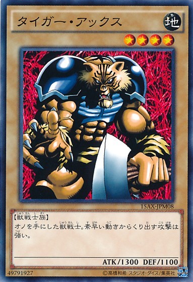 Tiger Axe [15AX-JPM08-C] – Cardingedge