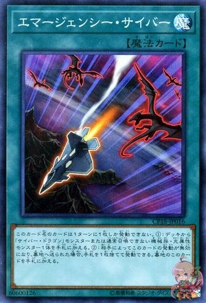 Cyber Emergency (Collectors Rare) [CP18-JP016-CR]
