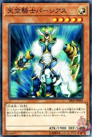 空騎士パーシアス【SR05-JP005-C】