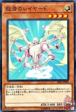 レヤード・ザ・リベレーター【SR05-JP009-C】