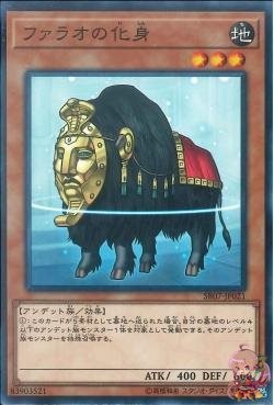 ファラオの獣【SR07-JP021-C】