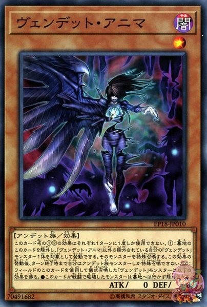 Vendread Anima [EP18-JP010-C] – Cardingedge