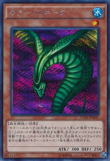 Sinister Serpent [15AX-JPM31-SCR]