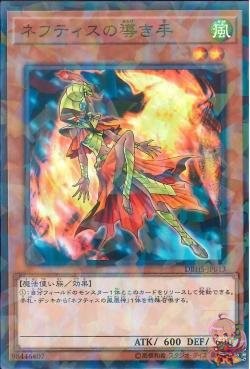 Hand of Nephthys (Normal Parallel Rare) [DBHS-JP013-NPR]