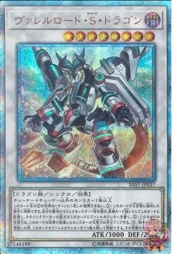 Borreload Savage Dragon (20th Secret Rare) [SAST-JP037-20SCR] – Cardingedge