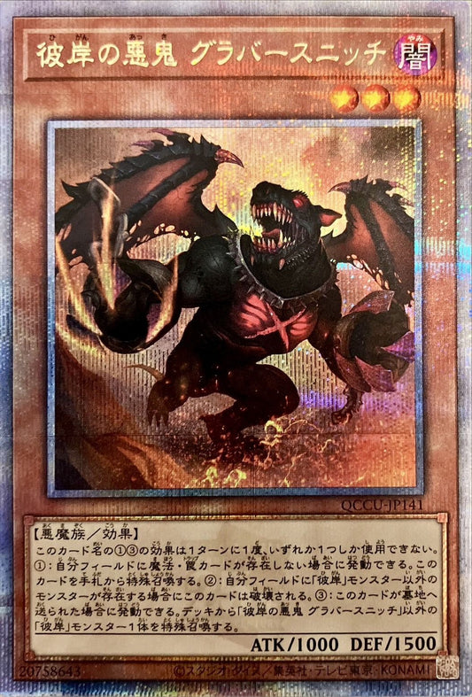 灼熱の深淵のマールブランシュ・グラフ [QCCU-JP141-QCSCR]