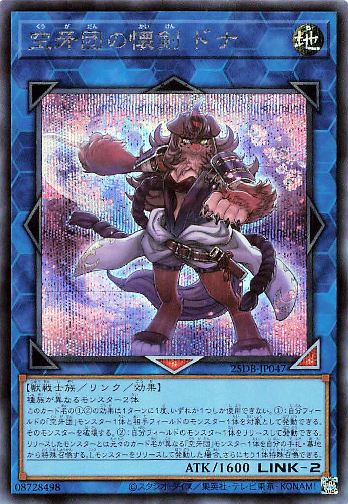 Donner, Dagger Fur Hire [25DB-JP047-SCR]