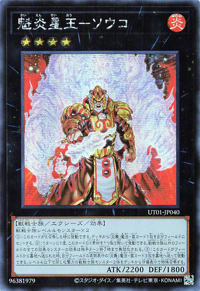Brotherhood of the Fire Fist - Tiger King [UT01-JP040-SCR]
