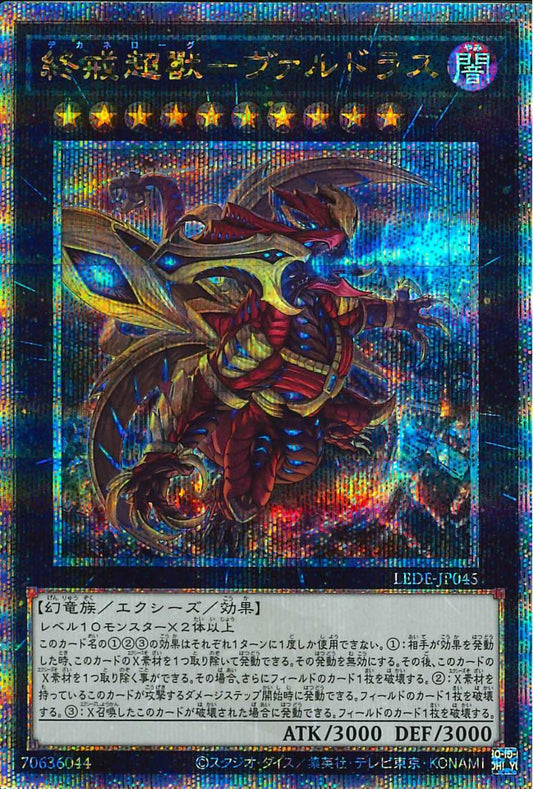 デカネローグ－ヴァルドラス [LEDE-JP045-QCSCR]