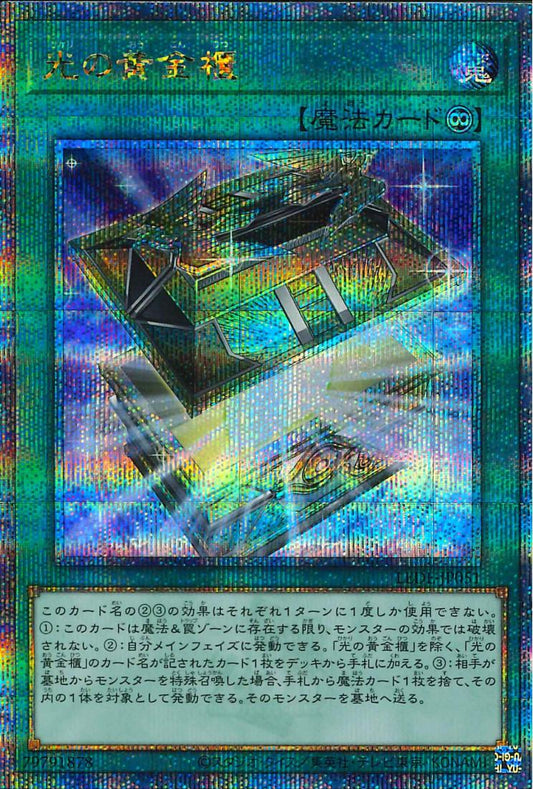 光の黄金石棺 [LEDE-JP051-QCSCR]