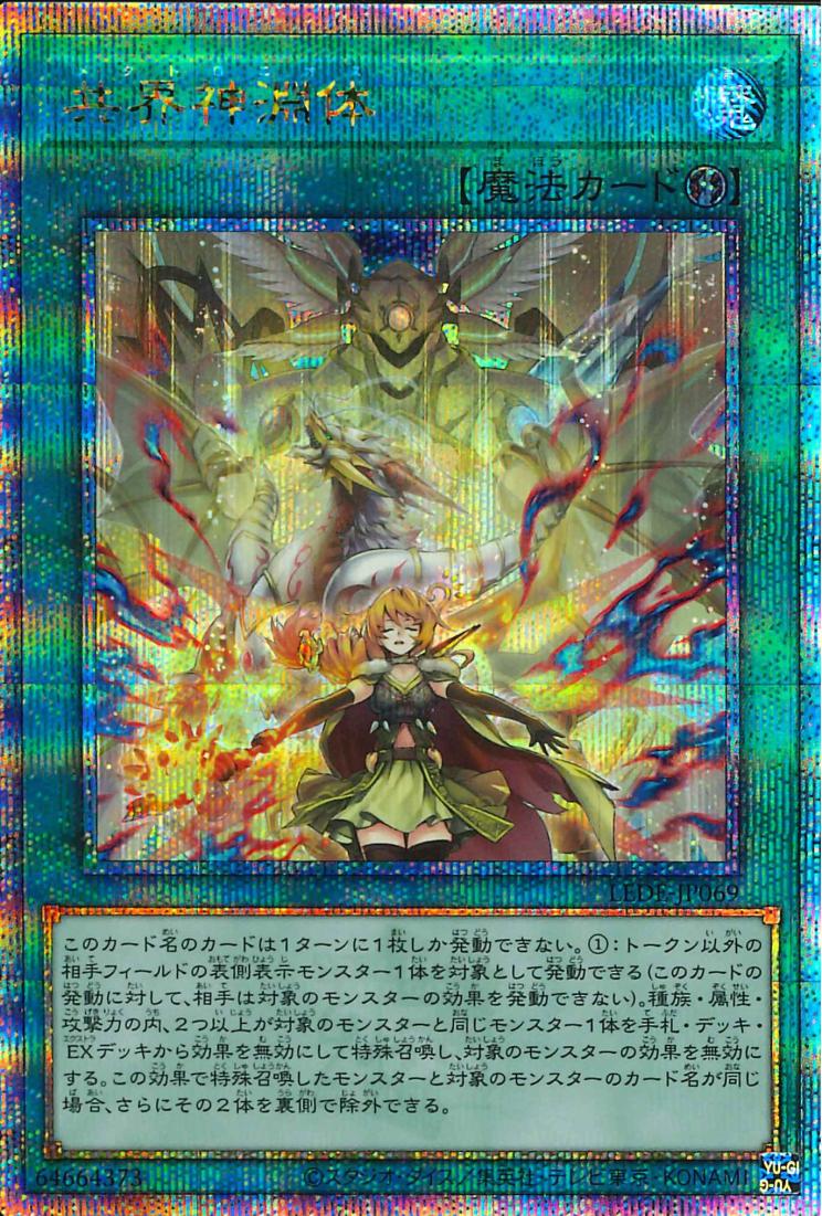 Metaltronios [LEDE-JP069-QCSCR]
