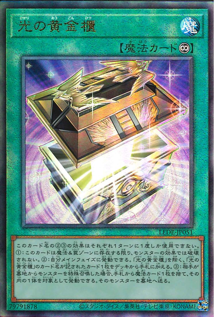 Gold Sarcophagus of Light [LEDE-JP051-UTR]