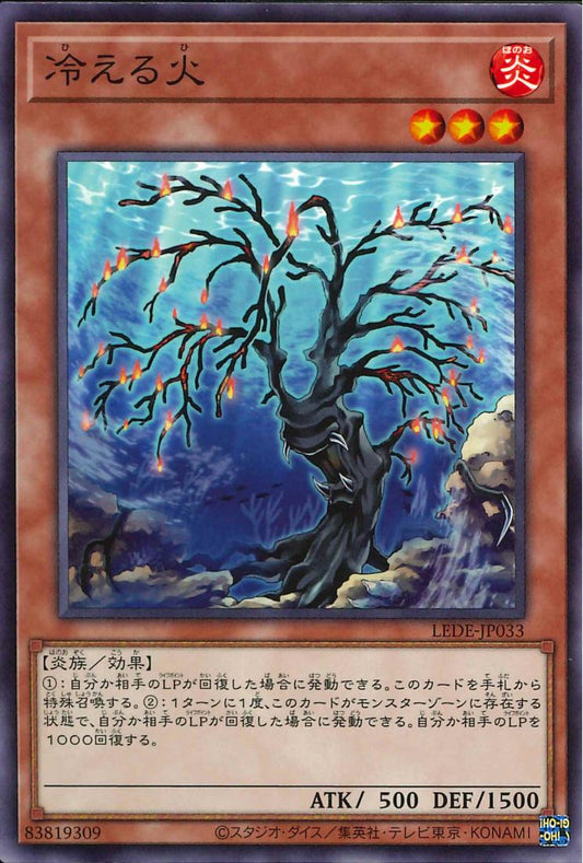 氷結炎【LEDE-JP033-NR】