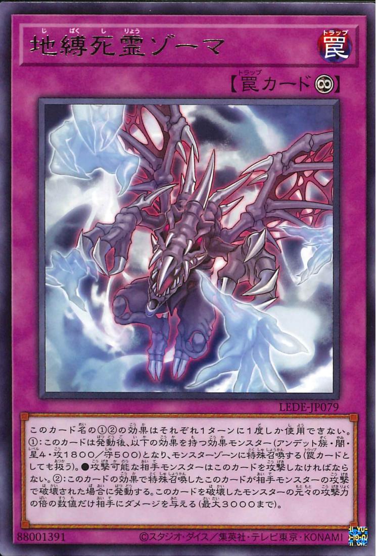 Zoma the Earthbound Spirit [LEDE-JP079-R]
