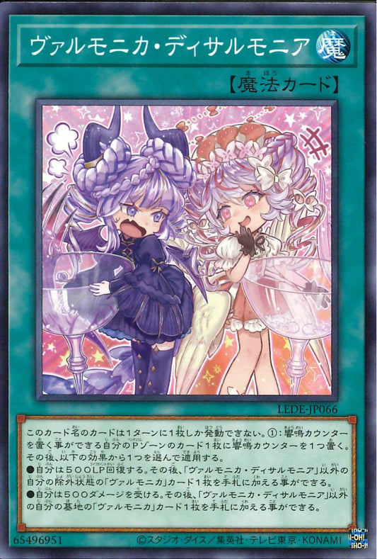 ヴァールモニカ・ディアルモニア [LEDE-JP066-C]
