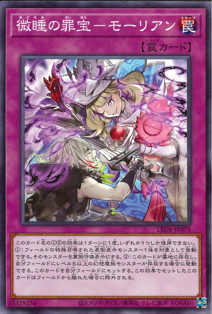 Sinful Spoils of Dozing - Morrighan [LEDE-JP075-C]