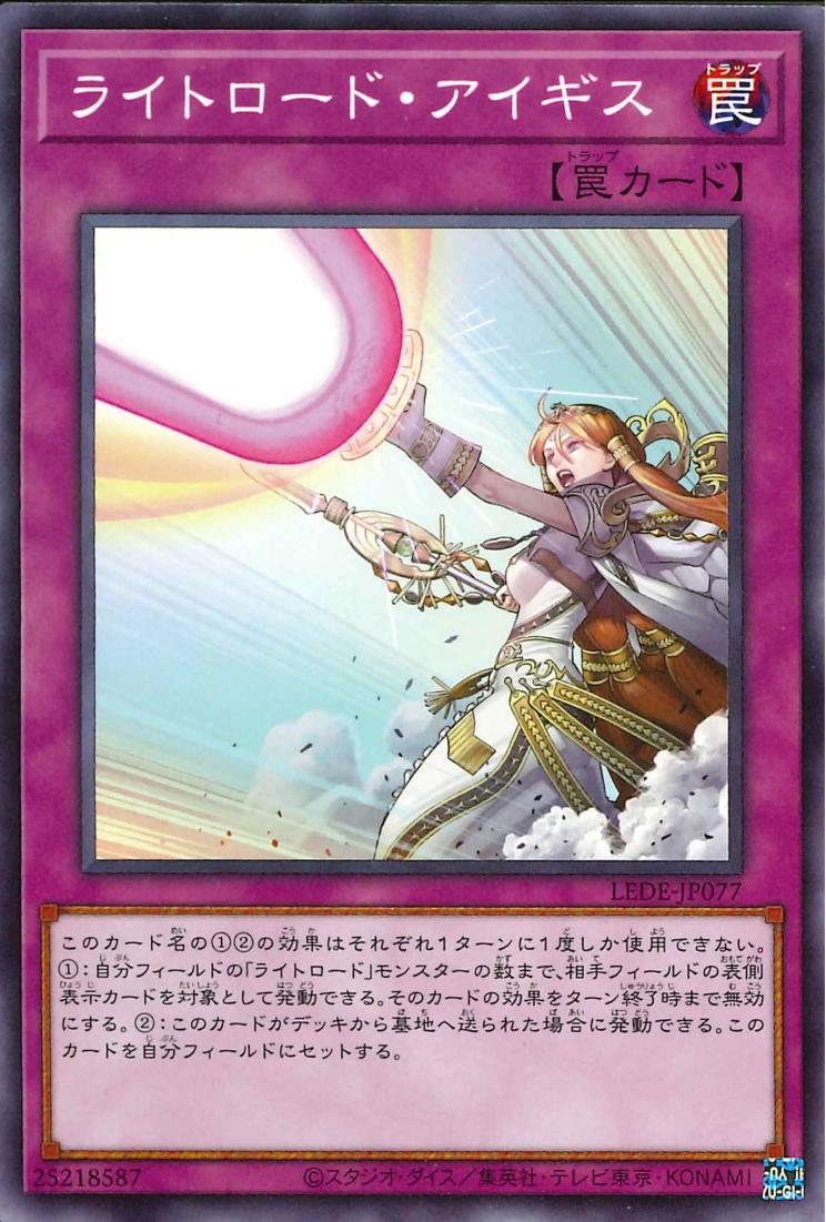 Lightsworn Aegis [LEDE-JP077-C]
