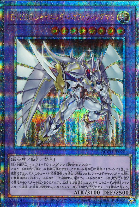 Elemental HERO Shining Neos Wingman [QCCU-JP020-QCSCR]