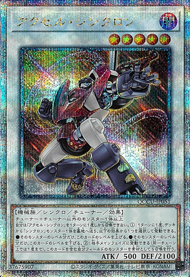 Accel Synchron [QCCU-JP051-QCSCR]