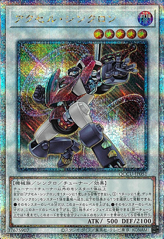 Accel Synchron [QCCU-JP051-QCSCR]