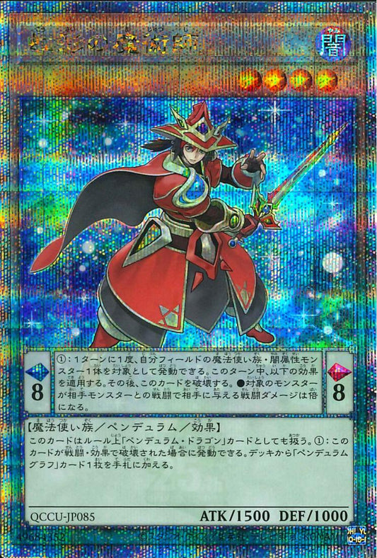 Double Iris Magician [QCCU-JP085-QCSCR]