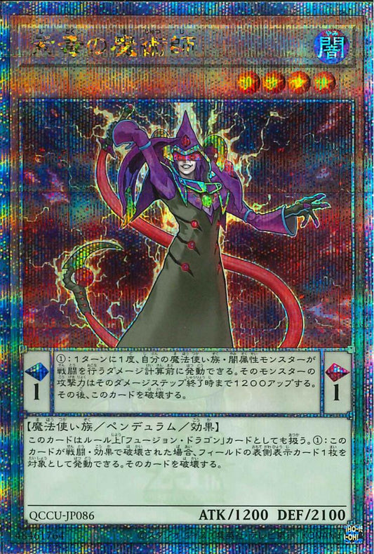 Purple Poison Magician [QCCU-JP086-QCSCR]