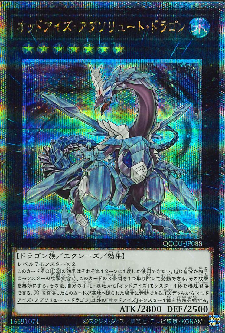 Odd-Eyes Absolute Dragon [QCCU-JP088-QCSCR]