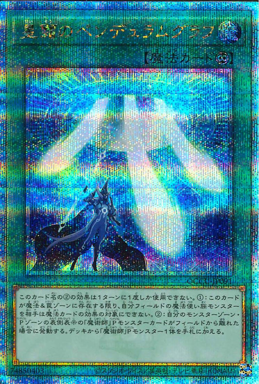 Star Pendulumgraph [QCCU-JP091-QCSCR]