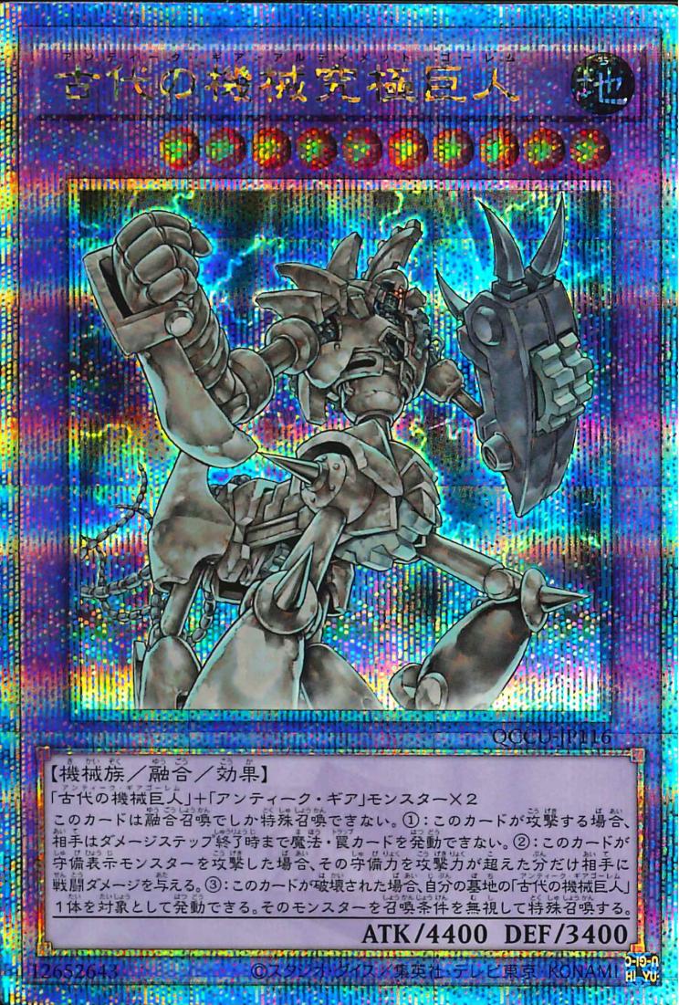 Ultimate Ancient Gear Golem [QCCU-JP116-QCSCR]