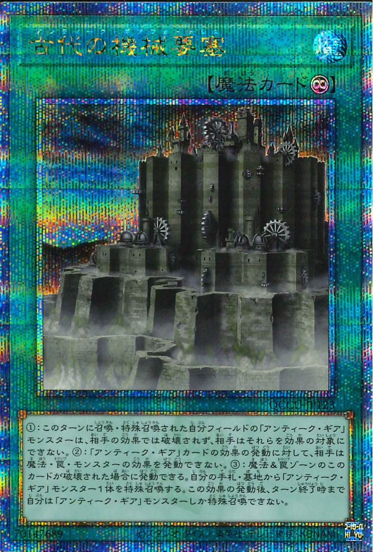 Ancient Gear Fortress [QCCU-JP123-QCSCR]