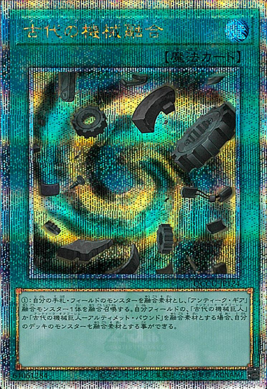 앤틱 기어 퓨전 [QCCU-JP124-QCSCR]