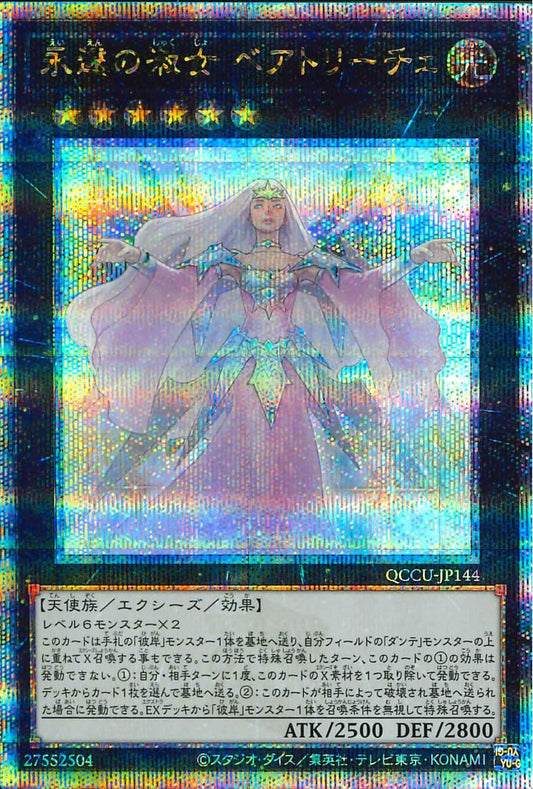永遠の貴婦人ベアトリス [QCCU-JP144-QCSCR]
