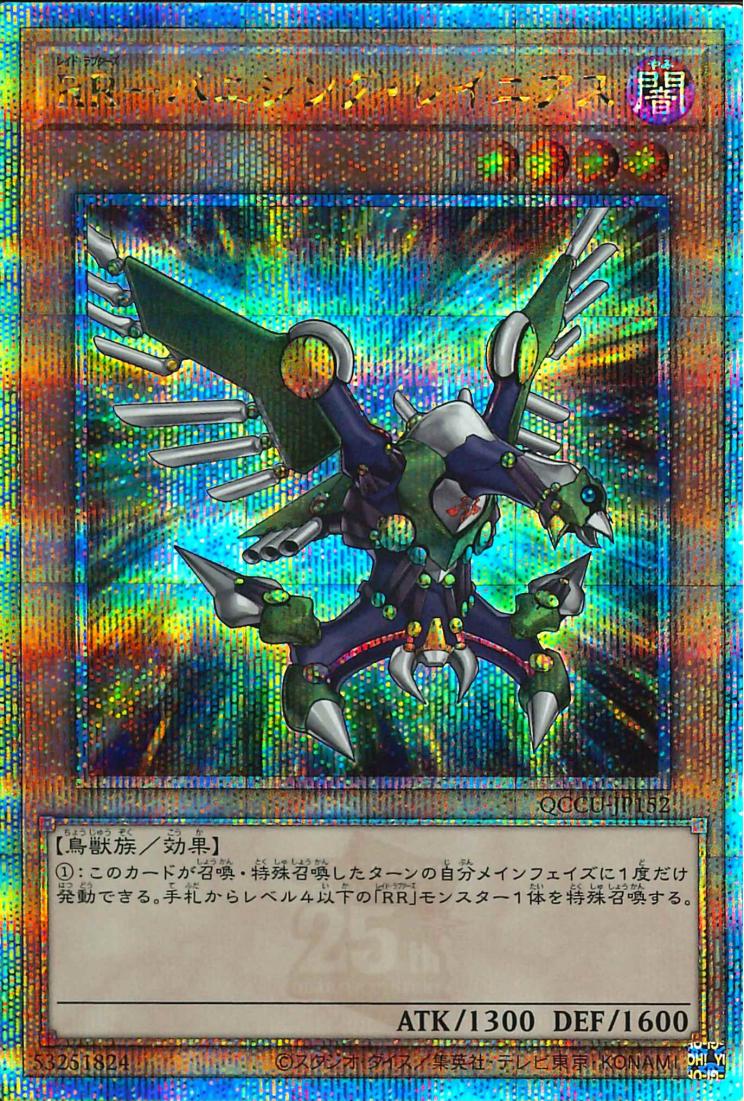 レイドラプトル－バニシング・ラニウス [QCCU-JP152-QCSCR]
